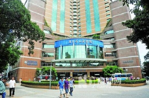 Hôpital populaire de la province de Guangdong