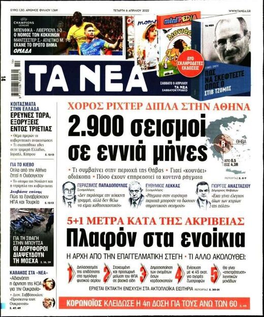 ta nea journal thèbes
