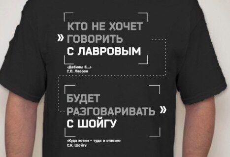 citations en russe de Lavrov et  Shoigu